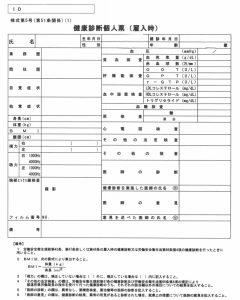 健康診断_書式1