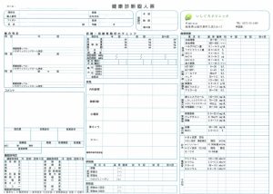 健康診断_書式2