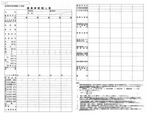 健康診断_書式3