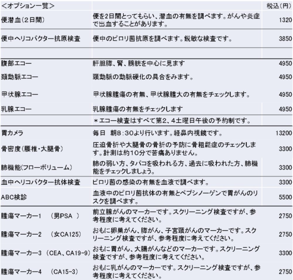 健康診断_オプションメニュー